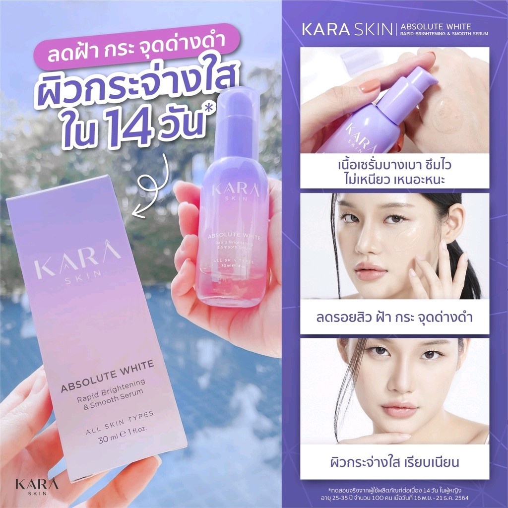 ขวดใหญ่-kara-skin-เซรั่มคาร่า-ผิวอิ่มน้ำ