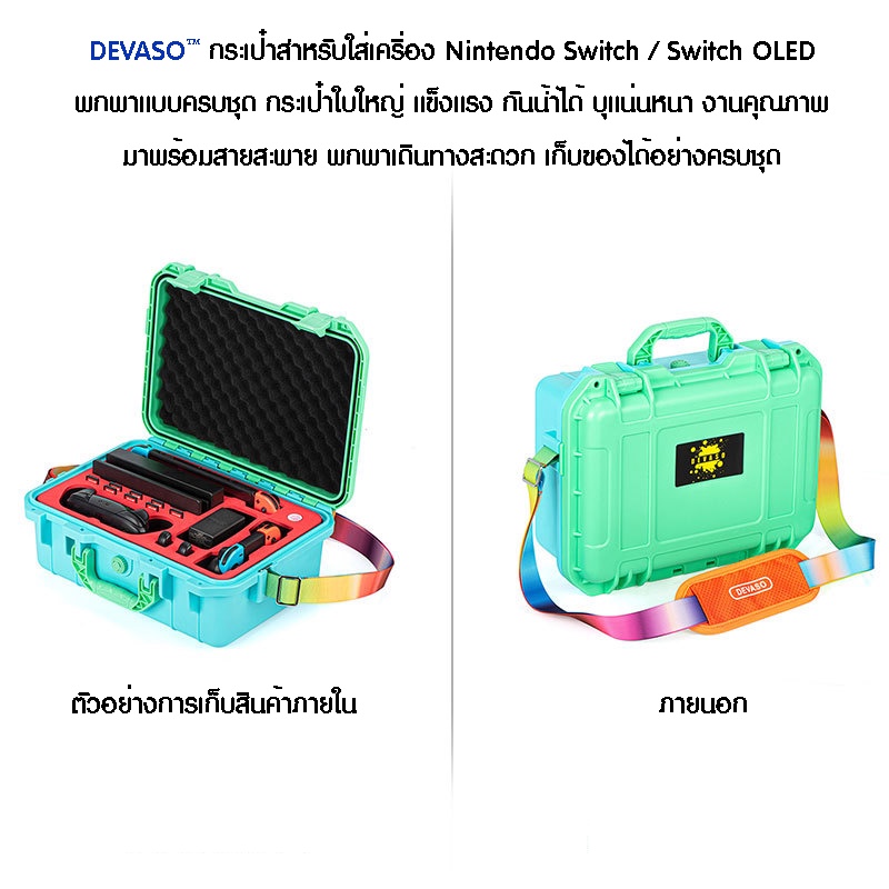 devaso-hardbox-all-in-one-carrying-travel-case-for-nintendo-switch-switch-oled-กระเป๋าใบใหญ่-เก็บเครื่องอุปกรณ์ได้ครบ