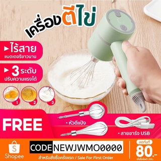 เครื่องตีไข่ไร้สาย เคร ื่องตีแป้ง ปรับความเร็บได้ 3 ระดับ USB eggbeater เครื่องตีไข่ไฟฟ้า แถม หัวตีแป้ง2 หัว