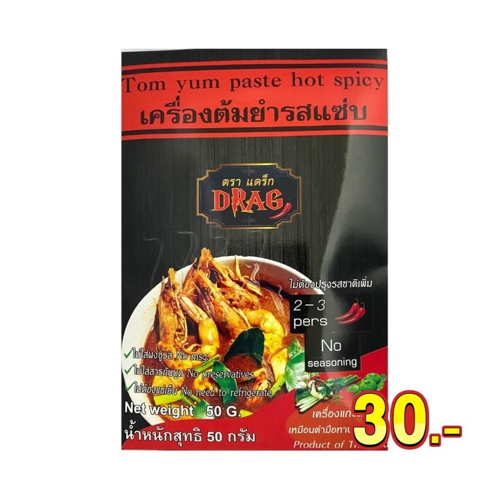 เครื่องต้มยำรสแซ่บสูตรน้ำใส-ทำน้ำข้นได้