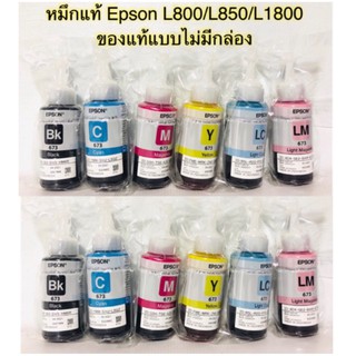 Epson L800 L850 L1800 ink หมึกพิมพ์ T6731 T6732 T6733 T6734 T6735 T6736 T673 BK C M Y K LC LM 2ชุด 12ขวด ขวดละ 70ml