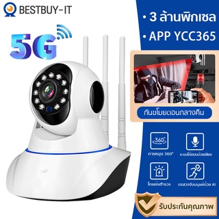 ภาพขนาดย่อของสินค้าBESTBUY กล้องวงจรปิด อัพเกรด 5G กล้องวงจรปิดไร้สาย Wifi Wirless IP Camera กล้องไร้สาย Auto Tracking การจัดส่งที่รวดเร็ว