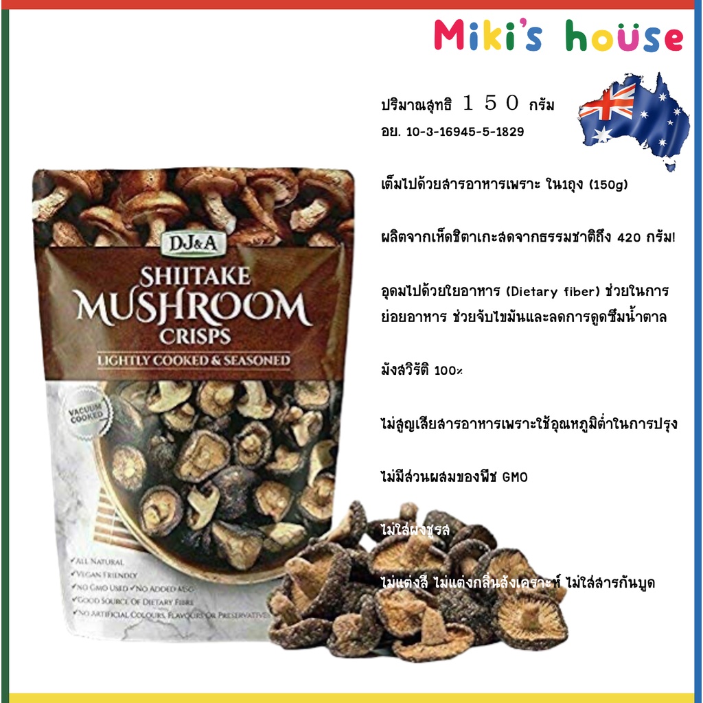 ภาพหน้าปกสินค้าส่งK/Jไวทุกวัน DJ&A Shitake Mushroom Crisps Veggie Crips เห็ดชิตาเกะกรอบปรุงรส ผักรวมกรอบปรุงรส สตรอเบอร์รี่ จากร้าน mikishouse บน Shopee