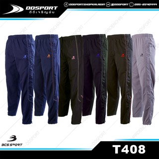 สินค้า BCS T408 กางเกงTrack suit ผ้าร่มขายาว กระเป๋าข้างซิป