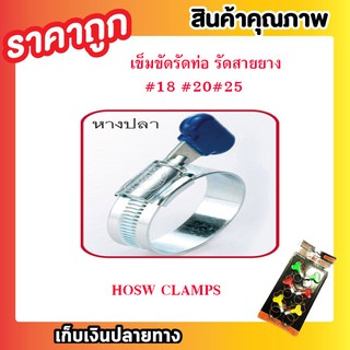 6 pcs เข็มขัดรัดสาย เข็มขัดรัดสายยาง เข็มขัดรัดท่อ รัดสายยาง สายแก็ส แบบมือหมุน กิ๊บรัดสายยาง(6 pcs)  T0393