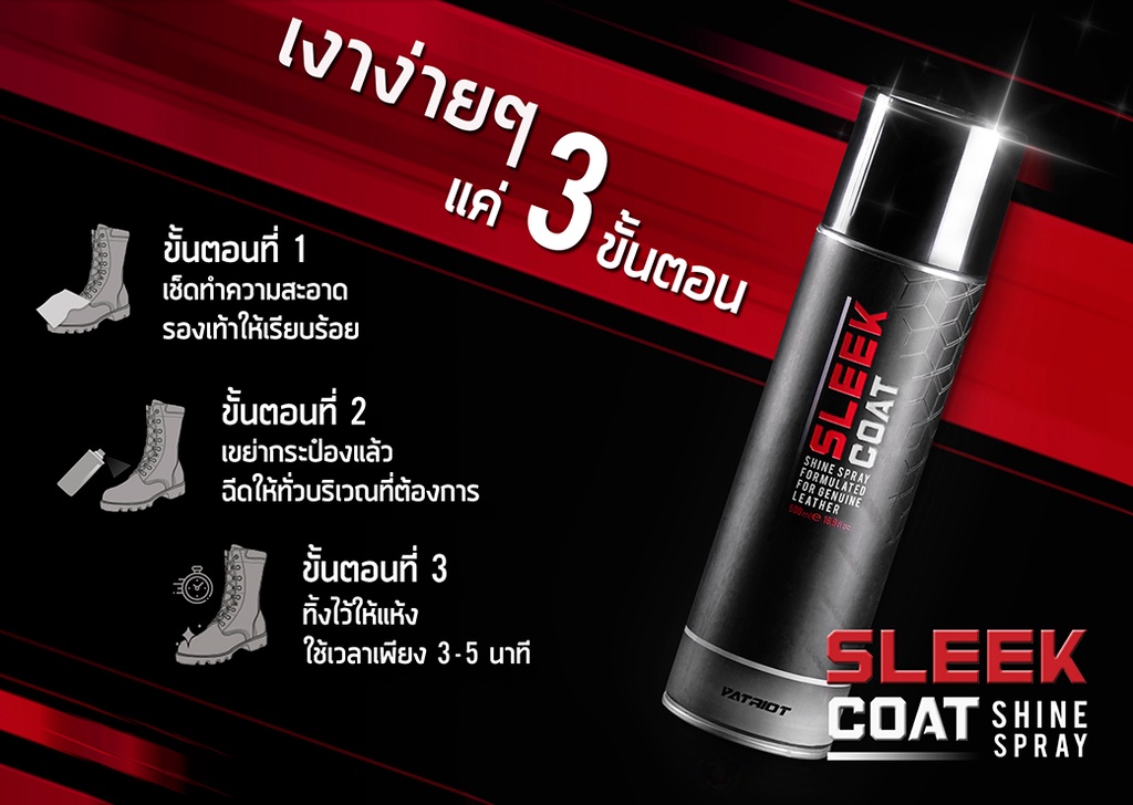 มุมมองเพิ่มเติมของสินค้า PATRIOT SLEEK COAT - สเปรย์เคลือบเงารองเท้าหนังแท้ Shine Spray