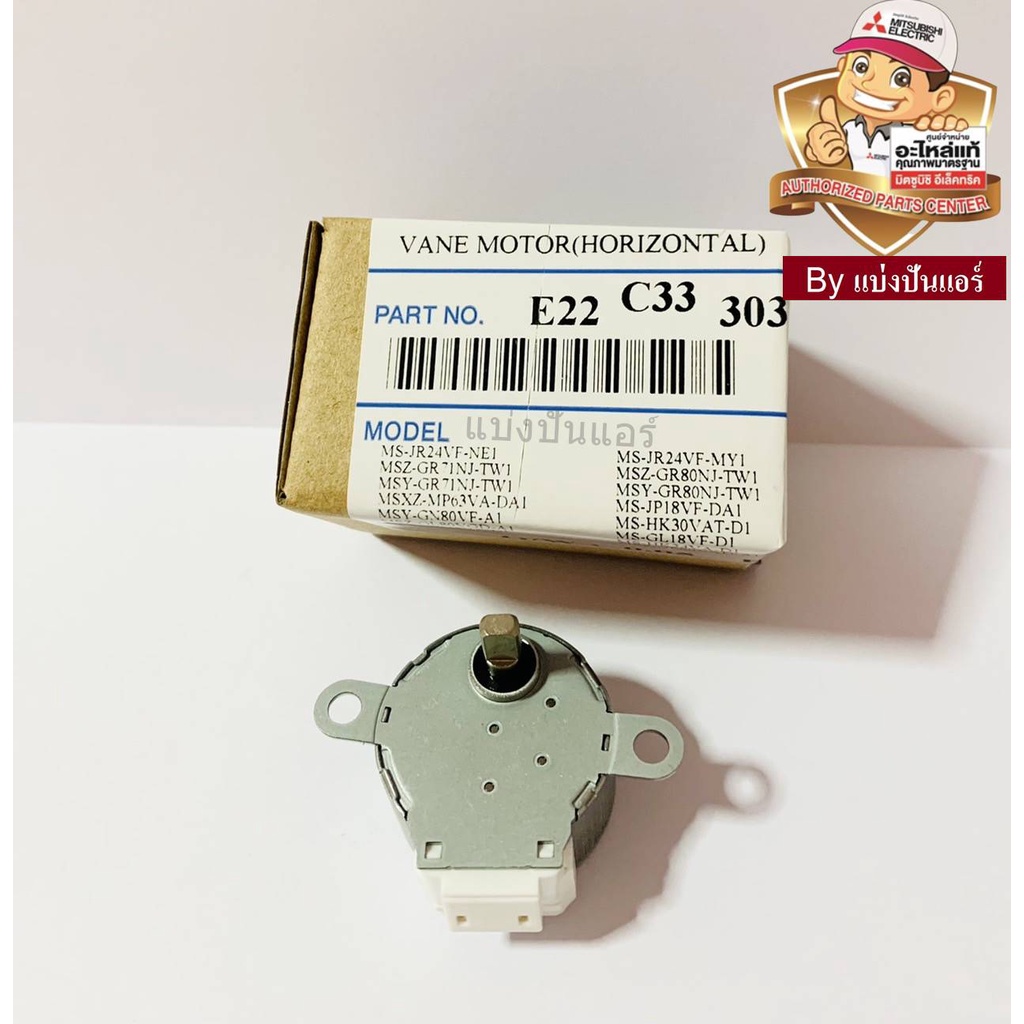 มอเตอร์สวิงแอร์มิตซู-mitsubishi-electric-ของแท้-100-msfbc20c29-part-no-e22c33303