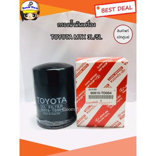 TOYOTA กรองน้ำมันเครื่องTOYOTA MTX, 3L/5L แท้เบิกศูนย์ รหัสแท้ 90915-TD004