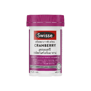 Swisse Cranberry แครนเบอรี่ 30 แคปซูล