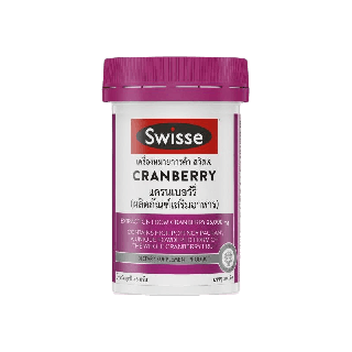 โปรโมชั่น : Swisse Cranberry แครนเบอรี่ 30 แคปซูล