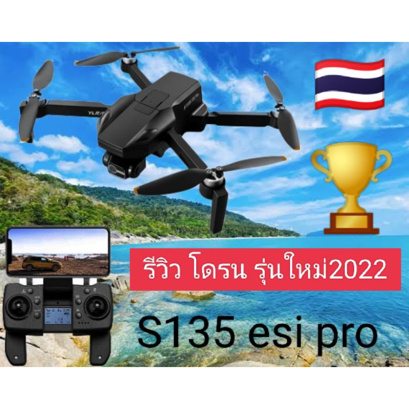 ภาพหน้าปกสินค้าโดรน Drone s135 esi pro