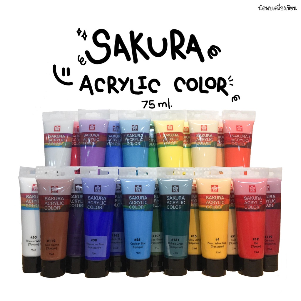 สีอะคริลิค ซากุระ Sakura Acrylic Color 75ml | Shopee Thailand