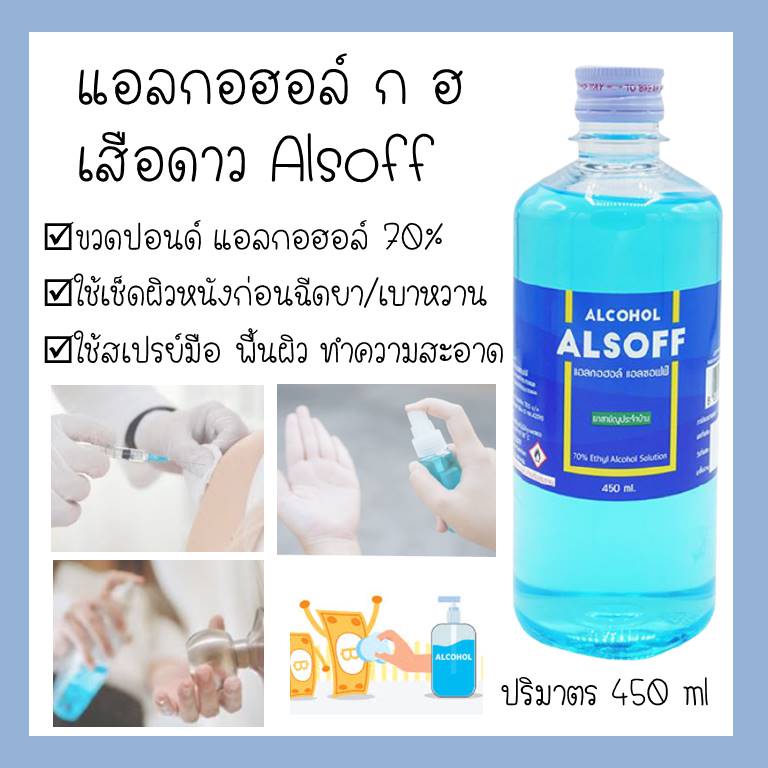 พร้อมส่ง-สเปรย์ทำความสะอาด-70-ขวดใหญ่-450มิลลิลิตร-1ขวด