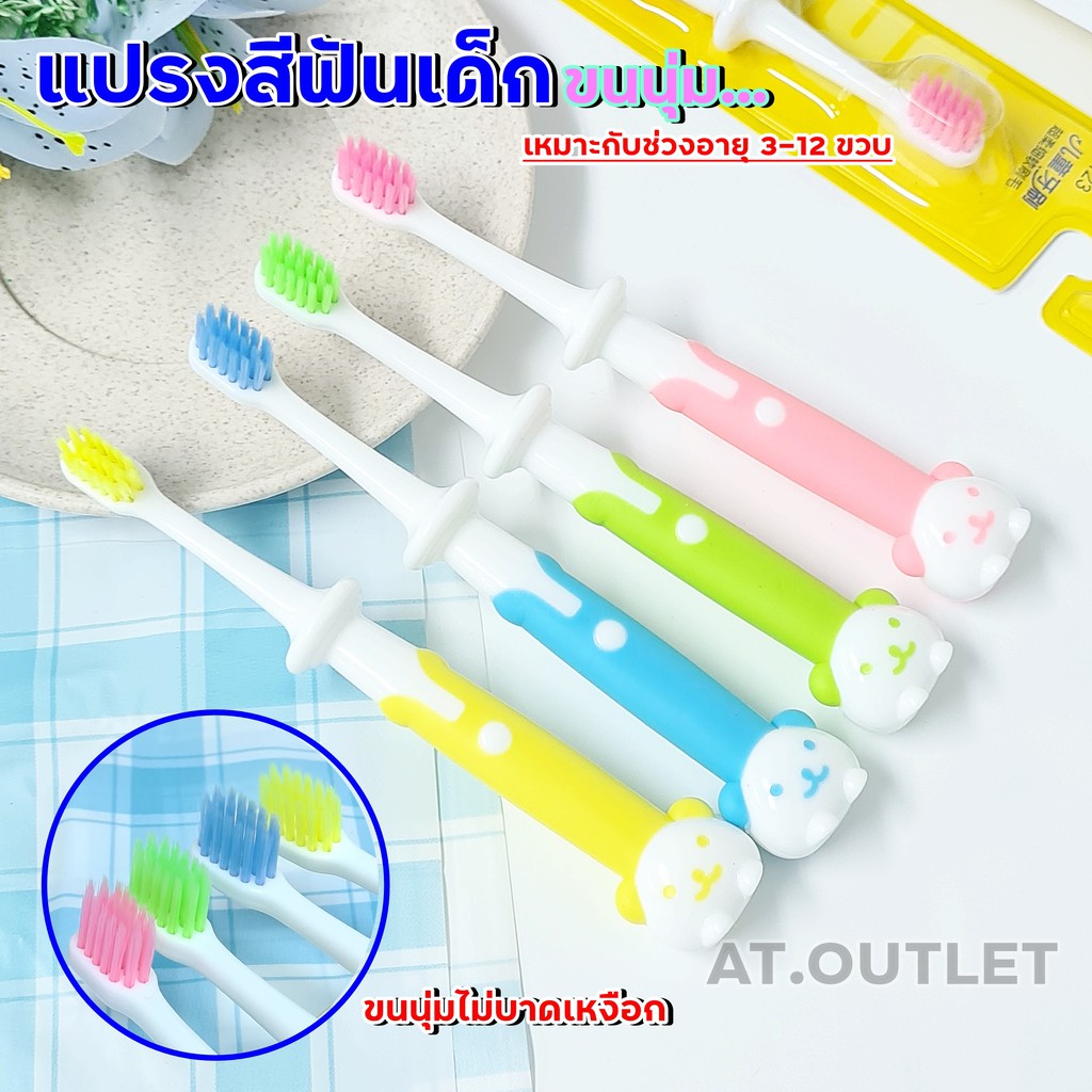 at-outlet-แปรงสีฟัน-เเปรงสีฟันขนนุ่ม-เเปรงสีฟันเด็ก-แปรง-เเปรงสีฟันขนนุ่ม-9712-no-t123