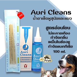 เช็ครีวิวสินค้าAuri Cleans น้ำยาเช็ดหูสุนัขและแมว กำจัดกลิ่นเหม็นในหู สูตรอ่อนโยน น้ำยาเช็ดหูหมา 100 มล. ฟรี ก้านสำลี