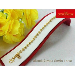 สร้อยข้อมือ ข้อมือ งานเศษทองคำเยาวราช ลายไข่ปลา 1 บาท