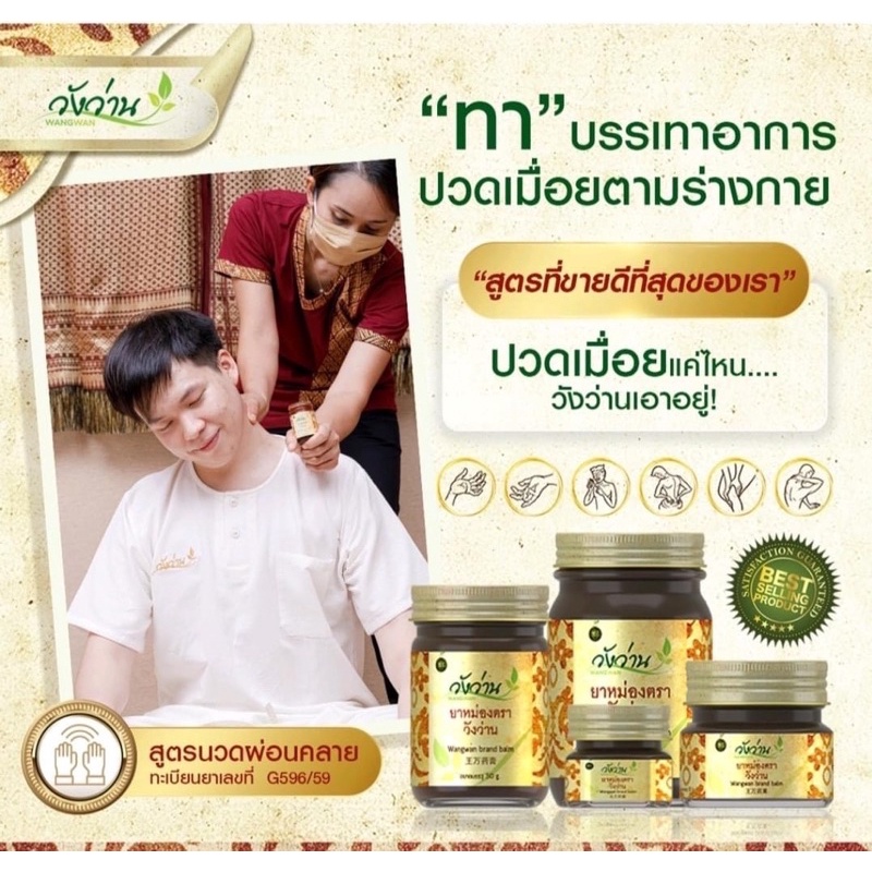 ยาหม่องตราวังว่าน-ขนาดบรรจุ-30-g