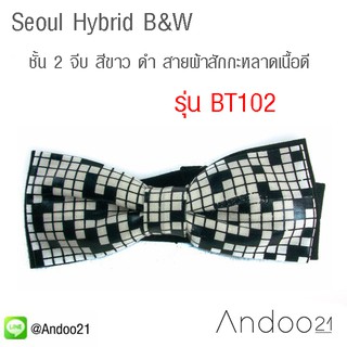 Seoul Hybrid B&amp;W : หูกระต่าย ผ้าญี่ปุ่นนำเข้า สไตล์เกาหลี 2 ชั้น 2 จีบ สีขาว ดำ สายผ้าสักกะหลาดเนื้อดี Classic