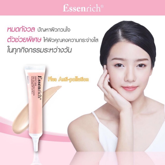 ส่งฟรีไม่ต้องใช้โค้ด-essenrich-perfect-base-and-uv-protection-spf50pa-ครีมกันแดดผิวเนียนสูตรกันน้ำ-ไม่อุดตัน