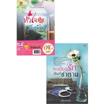 หนังสือ-ทะเบียนรักทัณฑ์ซาตาน-หัวใจรับ-จ้าง-รัก-v-3-2เล่ม