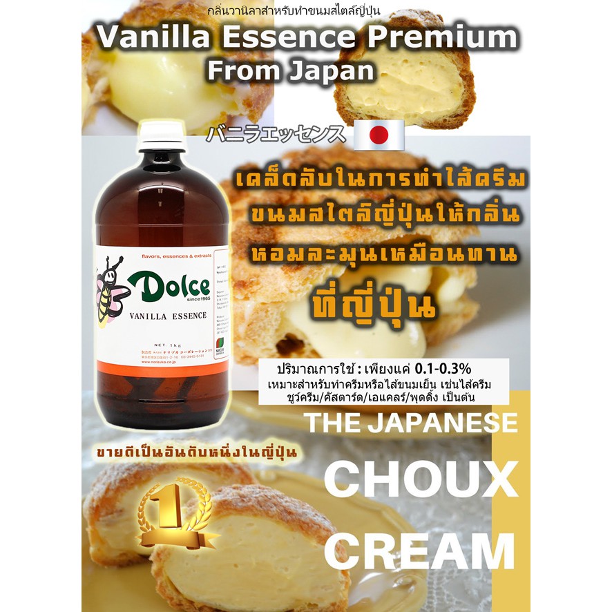ภาพหน้าปกสินค้าVanilla Essence Premium กลิ่นวานิลาเข้มข้น สไตล์ญี่ปุ่น จากร้าน daisethailand บน Shopee