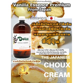 ภาพขนาดย่อของภาพหน้าปกสินค้าVanilla Essence Premium กลิ่นวานิลาเข้มข้น สไตล์ญี่ปุ่น จากร้าน daisethailand บน Shopee
