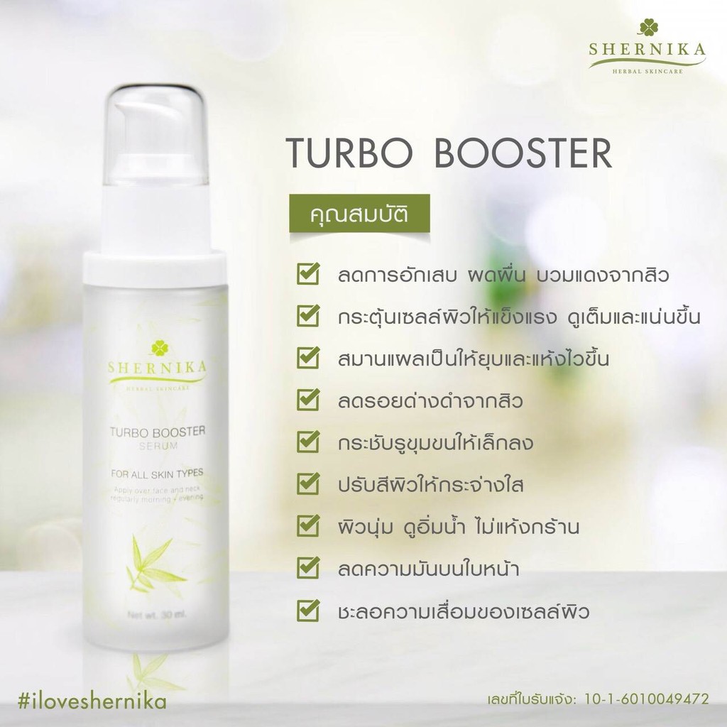 shernika-turbo-booster-serum-เซรั่มเทอร์โบบูสเตอร์-จาก-เฌอนิกา