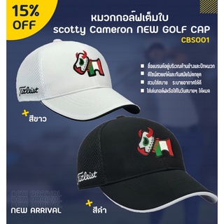 หมวกกอล์ฟเต็มใบ หมวก SCT NEW GOLF CAP คุณภาพดี คงทน (CBS001)