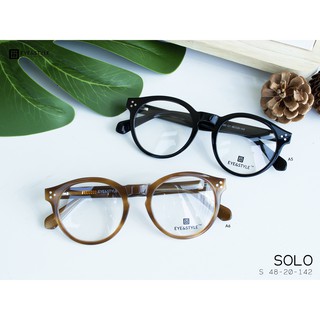 เฉพาะกรอบแว่นตา เฉพาะกรอบรุ่น SOLO เบรนด์ Eye &amp; Style กรอบแว่นแฟชั่น