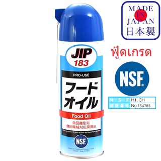 ภาพหน้าปกสินค้าJIP183 Food Oil น้ำมันหล่อลื่น ฟู้ดเกรด NSF-H1 และ 3H เครื่องจักรอาหาร Food Machine Lubricant Oil / Ichinen Chemicals ที่เกี่ยวข้อง