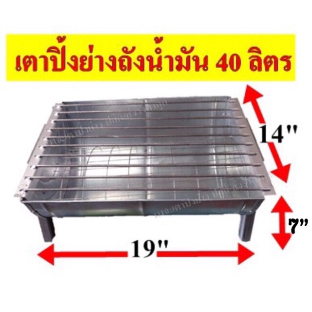 เตาปิ้งย่างถังน้ำมันสร้างรายได้40ลิตรขาสั้น