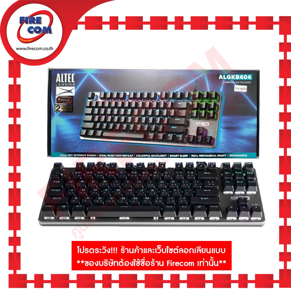 คีย์บอร์ด-keyboard-altec-lansing-algk8404-tkl-mechanical-gaming-สามารถออกใบกำกับภาษีได้