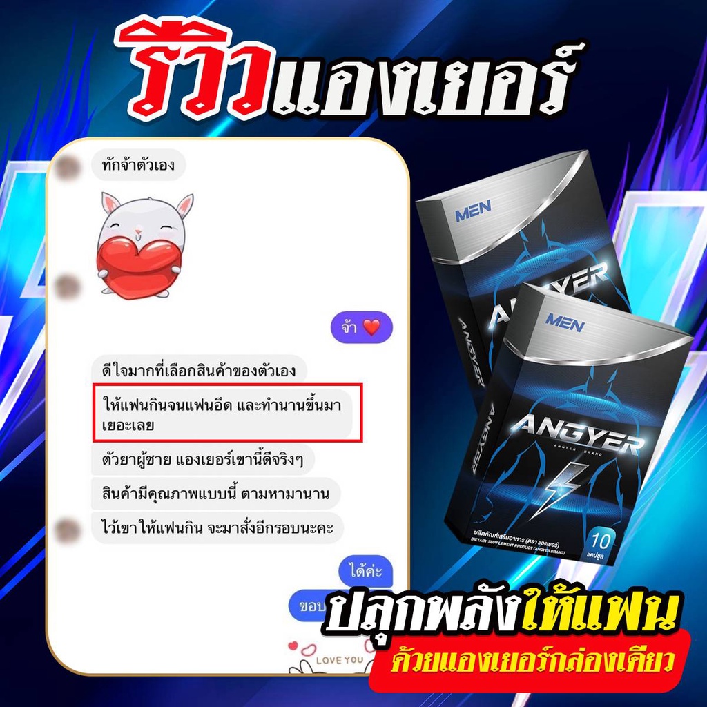 ของแท้-แองเยอร์-angyer-ยาสมุนไพรบำรุงสำหรับคุณผู้ชาย-ใหญ่-อึด-ทน-นาน-บำรุงให้แข็ง-คลับมือ