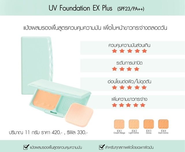 ถูกมาก-ตลับจริง-cezanne-uv-foundation-ex-plus-ของแท้100