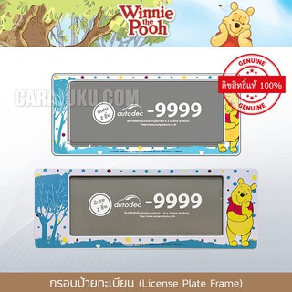 กรอบป้ายทะเบียนรถ (แพ็ค 2 ชิ้น) หมีพูห์ Winnie The Pooh #กรอบป้าย ป้ายทะเบียน ประดับยนต์