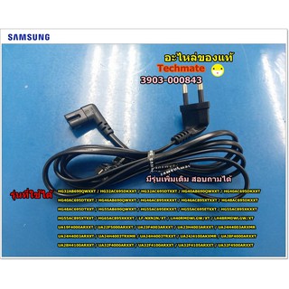 รูปภาพขนาดย่อของอะไหล่แท้/สายไฟทีวีซัมซุง/AC TV SAMSUNG/3903-000843ลองเช็คราคา