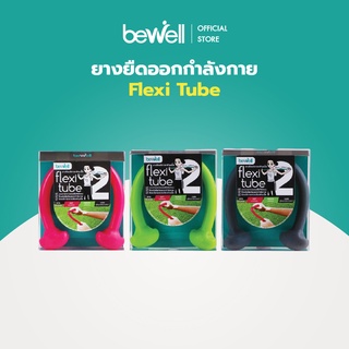 ภาพหน้าปกสินค้า[ลดล้างสต๊อก!!] Bewell Flexi Tube/ยางยืดบริหารกล้ามเนื้อ สำหรับออกกำลังกาย ป้องกันออฟฟิศซินโดรม work at home/office หลีกเลี่ยง PM 2.5! ที่เกี่ยวข้อง