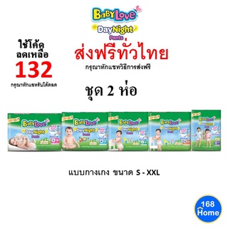 ภาพหน้าปกสินค้า✅ส่งไว | ใหม่ | ของแท้ ✅ เบบี้เลิฟ Babylove Day Night ผ้าอ้อม กางเกง ชุด 2 ห่อ คละไซส์ไม่ได้ ซึ่งคุณอาจชอบสินค้านี้