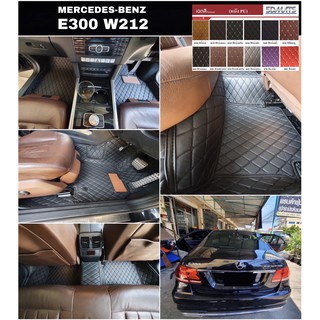 พรมปูพื้นรถยนต์6D BENZ E300 W212 สีดำด้ายดำ เต็มคัน (3ชิ้น)