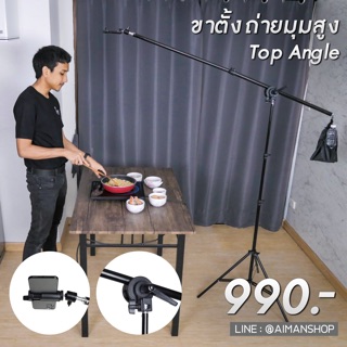 ภาพหน้าปกสินค้าขาตั้งถ่ายมุมสูง Top angle และมุมทั่วไป สำหรับสมาร์ทโฟนและกล้องถ่ายรูป🔥 ที่เกี่ยวข้อง