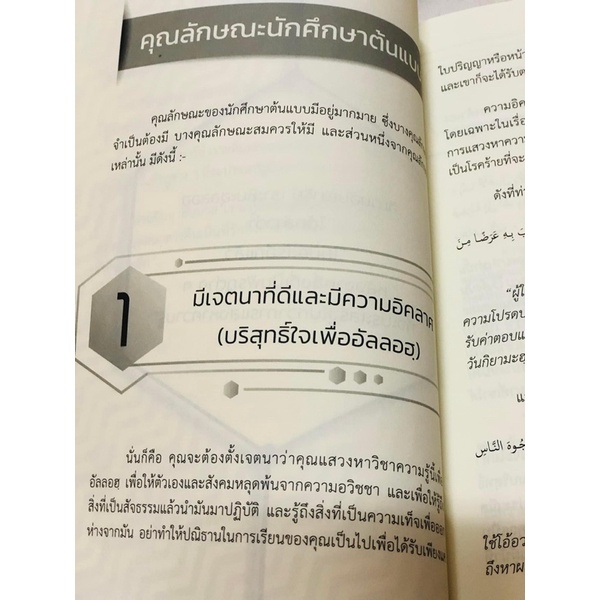 หนังสือ32คุณลักษณะนักศึกษาต้นเเบบในอิสลาม