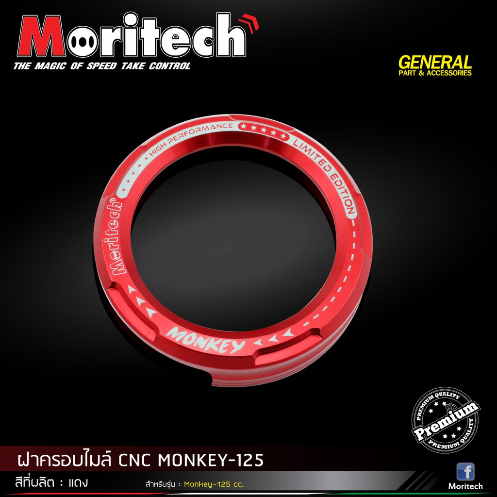 ครอบไมล์-cnc-moritech-สำหรับรถรุ่น-monkey-125