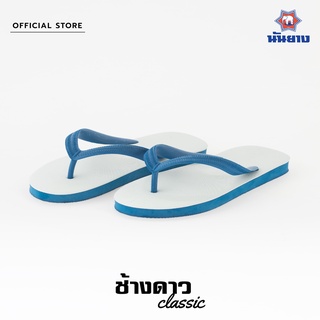 ราคาและรีวิวNanyang Changdao Flipflop รองเท้าแตะช้างดาว สีน้ำเงิน (Blue)