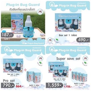 สินค้า ส่งฟรีkerry!! ยากันยุงเด็ก ยากันยุง Plug-in Bug Guard (ยากันยุงแบบเสียบปลั๊ก)