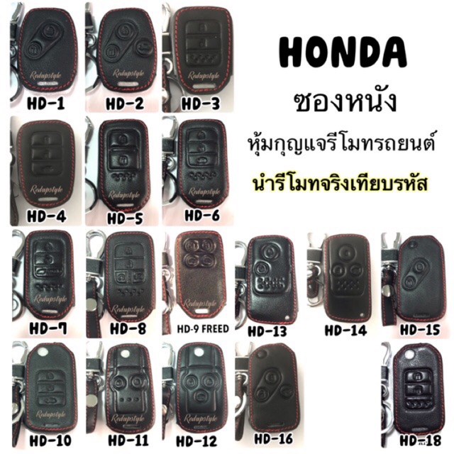 ภาพหน้าปกสินค้าซองหนังใส่รีโมทกุญแจรถยนต์ Honda ทุกรุ่น
