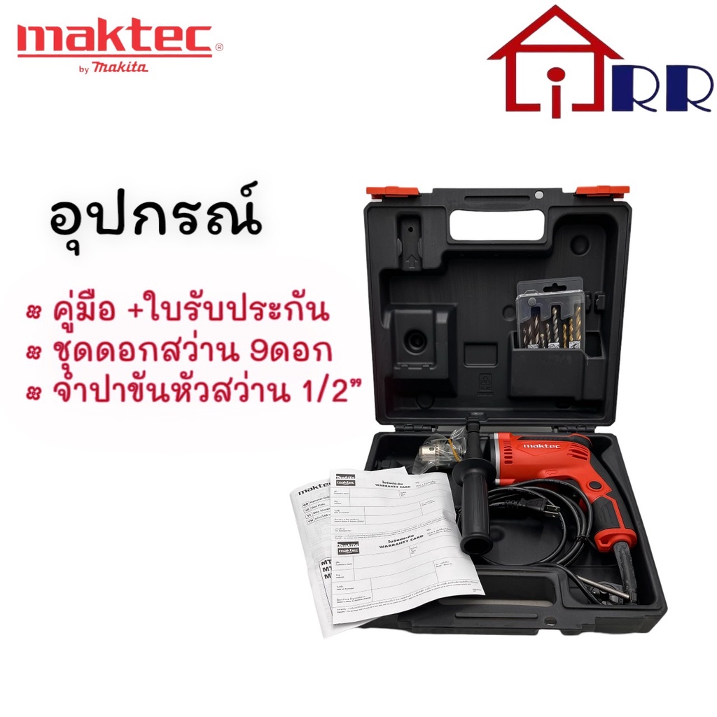 สว่านกระแทกไฟฟ้า-13mm-1-2-พร้อมดอกสว่าน-กล่อง-maktec-mt817kx1