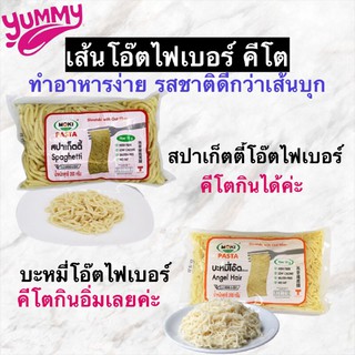 ภาพขนาดย่อของสินค้าคีโตลองรึยัง อร่อยกว่าเส้นบุก เส้นโอ๊ตไฟเบอร์ผสมบุก ตราโมคิ ถุง200กรัม ถ้ากินเส้นบุกไม่รอด ลองเส้นโอ๊ตไฟเบอร์ค่ะ อร่อย