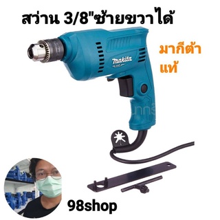 สว่าน makita  M0600B 3/8"  ซ้าย ขวา