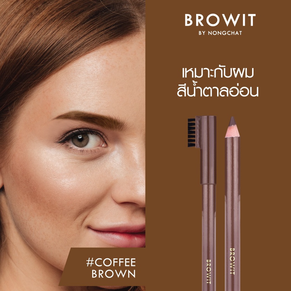 browit-sharpen-brow-pencil-ดินสอเขียนคิ้วชนิดเหลา-เนื้อเนียนละเอียด-เขียนง่าย-ช่วยเติมเต็มคิ้วให้สวยฟุ้งเป็