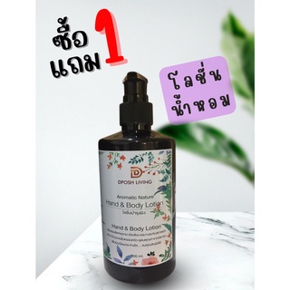 ผิวแห้งมือแห้ง โลชั่น โลชั่นบำรุงผิว  ซื้อ1แถม1  เหมาะทุกสภาพผิว Hand & Body Lotion (สินค้าพร้อมส่ง